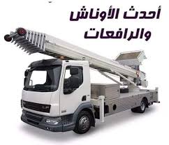 أرخص ونش رفع أثاث بالشروق