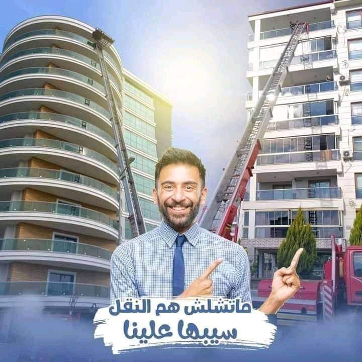 افضل-شركات-نقل-اثاث-بالتجمع رقم أفضل ونش رفع اثاث بمدينة نصر 01026960905